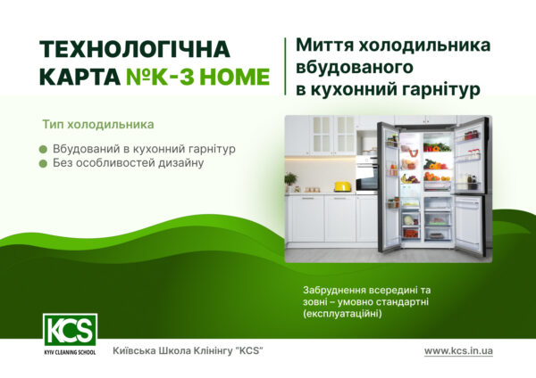 Холодильник з вбудованим корпусом